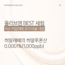 PGA - 안산시 단원구 원포공원2로 16 | 믹순 히알레배 세럼 후기 분석 | PGA 3000ppm 진짜일까