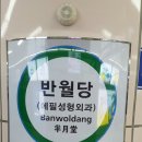 반월당백화점약국 이미지
