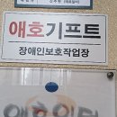 임가공 작업장 | [3년 전 오늘] 발달장애인 인권교육 4시간 진행, 장애인 보호작업장 애호일터 장정륜강사 출강후기