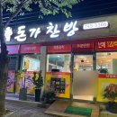 돈가찬방
