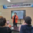 스마트 폰 활용법 | 고성군 농업기술센터 한국생활개선고성군연합회 2023 역량강화교육 스마트폰활용법 수업후기