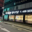 오금동 가성비 한우 갈비 맛집 명품한우정육식당 개롱역 회식장소
