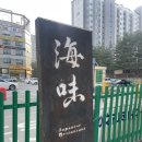 퇴계농공로 | 춘천 | 석사동맛집, 해미연풍우가, 갈비살 갈비탕 후기