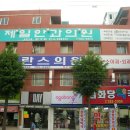 삼화당약국 이미지