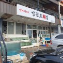 방파제회식당1호 이미지