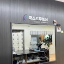 머스트무브짐 PT&Pilates 잠실새내 4호점 | 머스트무브짐 PT &amp; Pilates 잠실새내 4호점: 잠실새내에서 만나는 재활 PT의 정석! 과학적 평가와 최고...