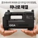 5009 | 차박·캠핑 공기주입기 선택 | G-5009 4종 노즐, 무선 2-in-1