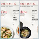 [압구정] 일일향 스페셜 코스 메뉴 다정다감 후기 (회식추천)