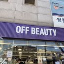 청량리 오프뷰티 경동시장점 화장품 할인매장 방문 후기