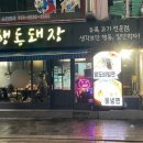 행동돼장