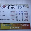 부홍장어구이 이미지