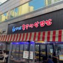 UR(파주시)-[미래로]-상-57 | [파주 운정] <최가네 솥뚜껑 삼겹살> 바쁜 하루 끝에 먹은 맛있는 삼겹살 후기