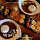 우찌노카레 | 신길동짬뽕보다 매운 우찌노카레 압구정로데오 맛집 세트메뉴 토핑 추가