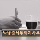 박병원세무회계사무소 네이버블로그