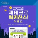 럭키찬스