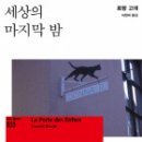 마지막밤 - 창원시 마산합포구 월영동1길 9 | 마지막밤