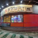화원 왕소금구이 이미지