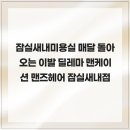 잠실새내미용실 매달 돌아오는 이발 딜레마 맨케이션 맨즈헤어 잠실새내점
