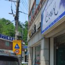 연수한방삼계탕 이미지