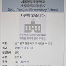 서울용두초등학교 이미지