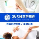 365용호한의원 | 교통사고 후유증 건강 관리를 체계적으로 해주어야