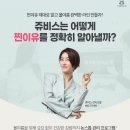 쥬비스다이어트 광주광천점 이미지