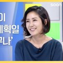 하나님께서는 그분의 계획을 한꺼번에 알려주시기 않는다(유호정 간증) 이미지