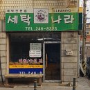 동오사세탁소 티스토리
