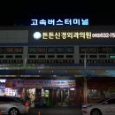 고속버스터미널 이미지