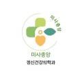 미사중앙정신건강의학과의원 이미지