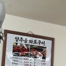 양주골생고기 | 양주골 화로구이 솔직 후기 | 불향 제대로 올라오는 고기 맛집 검증