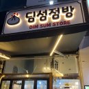 딤섬점방