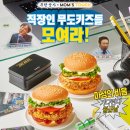 맘스터치 무한상사 콜라보 굿즈 다 받는 법｜해골X100 세트부터 정과장 싸이버거까지 솔직 후기