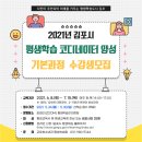 평생학습코디네이터 양성과정 이미지