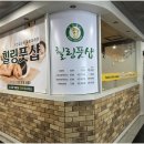 더힐링풋샵 이미지