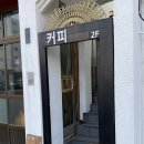 신촌건강원 - 청송군 신촌약수길 2 | 신촌건강원