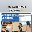 메디앤컬필라테스대구교육원