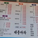 대풍마차 이미지