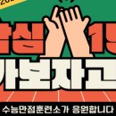 수능만점훈련소학원
