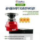 성북-장위-4700 | [싱크퓨어공동구매] 씽크퓨어 이벤트 / 음식물분쇄기 서울 평택 설치후기
