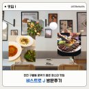 HS빌딩 | [인천] 구월동 인천예술회관역 근처 분위기 좋은 파스타 맛집 비스트로 J 방문후기