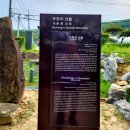 두창리 선돌 이미지