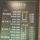 조은매운탕