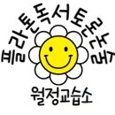 한우리독서토론논술국어교습소 이미지