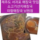미향해장국남원점