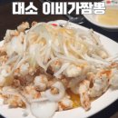 다양 | 음성 대소 이비가짬뽕 다양한 메뉴 솔직 후기