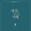 (찾아가는) 마음으로 읽는 세상 이미지