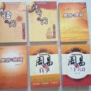 (판매취소) (기문둔갑) 장지춘 두신회 등 중국책을 팝니다. 이미지