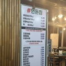 #언돈집