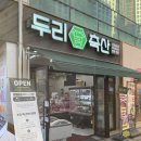 두리축산 이미지